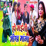 Ho Gaini Bhikh Manga