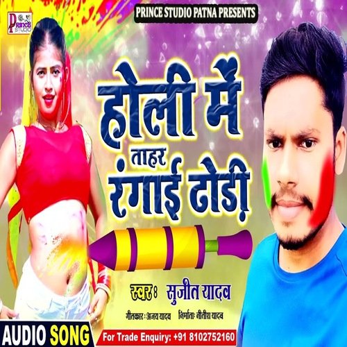 Holi Me Tahar Rangai Dhori (Holi Song)
