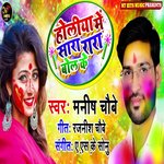 Holiya Mein Sara Rara Bole Ke