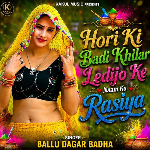 Hori Ki Badi Khilar Ladies Ke Naam Ka Rasiya