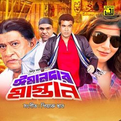 Amar Jaan Moner Ghore