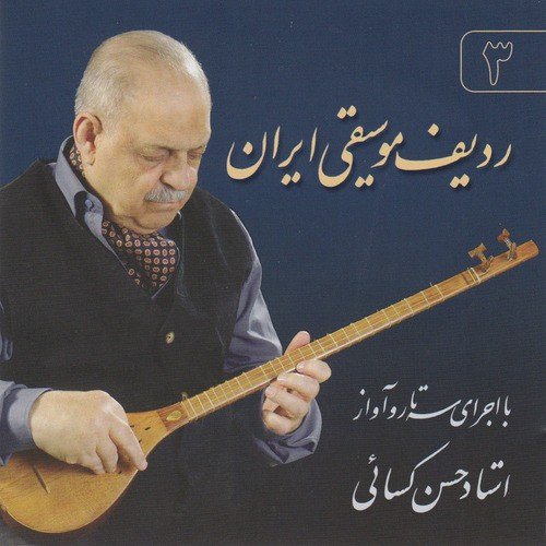 Bayat Esfahan:Masnavi Ebri