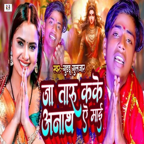 Ja Taru Kake Anath Ae Maai