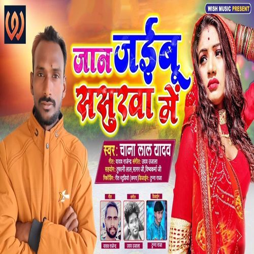 Jaan Jaibu Sasurwa Me (Sad Song)