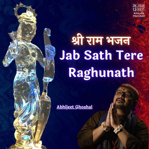 Jab Sath Tere Raghunath