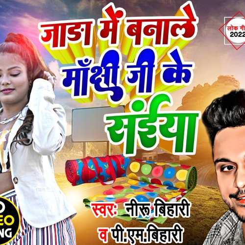 Jada Mein Banale Manjhi Ji Ke Saiya (maghi song)