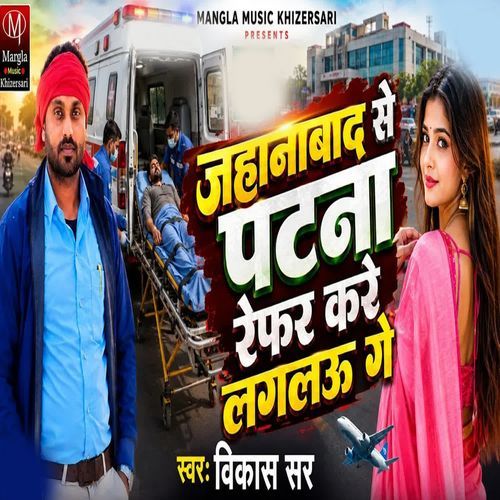Jahanbad Se Patna Refar Kare Laglu Ge