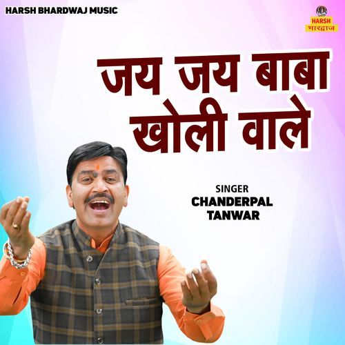 Jai Jai Baba Kholi Wale