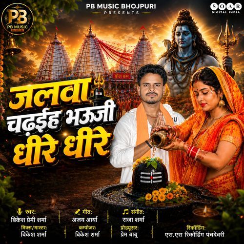 Jalwa Chadhiha Bhauji Dhire Dhire