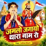 Jamlo Jagayo Thara Naam Ro