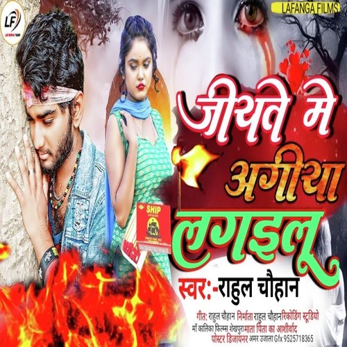 Jiayte Me Agiya Lagailu