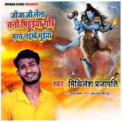 Jiija Ji Lela Tani Pithuia God Parat Naikhe Bhueya