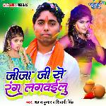 Jija Ji Se Rang Lagbailu