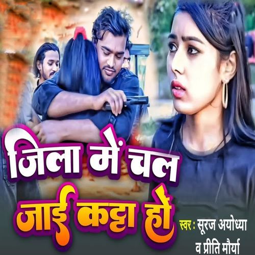 Jila Me Chal Jaai Katta Ho