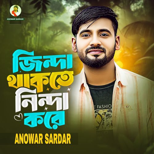 Jinda Thakte Ninda Kore