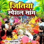 Jitiya Special Song