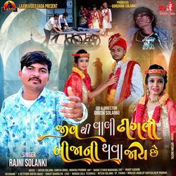 Jiv Thi Vali Dhingali Bija Ni Thava Jay Chhe