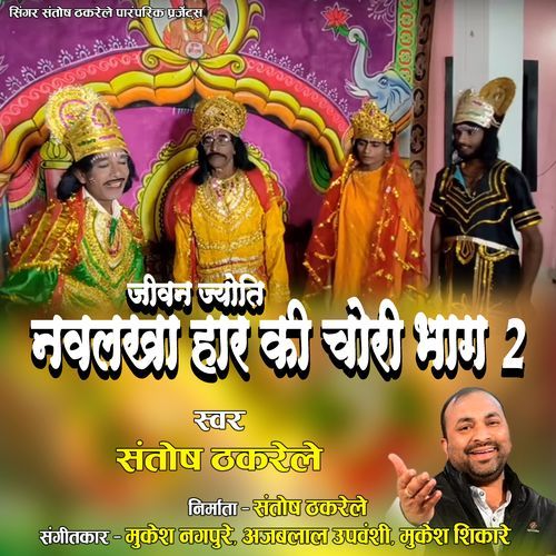 Jivan Jyoti Navlakha Har Ki Chori Part 2
