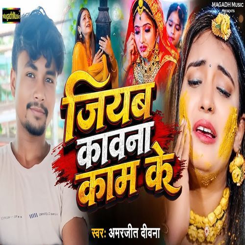 Jiyab Kawana Kaam Ke