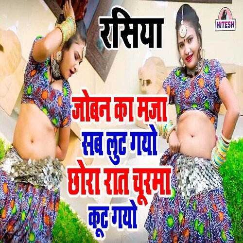 Joban Ka Maja Sab Lut Gayo Chora Raat Churma Kut Gayo