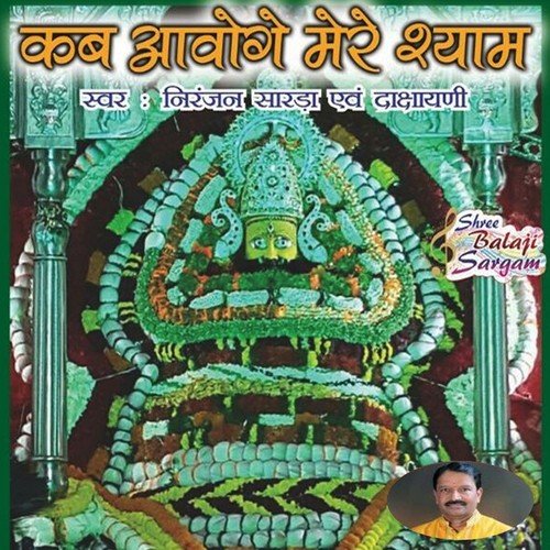 Baba Shyam Ke Darbar Dhamal