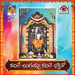 Kadille Jangaiha Kadile