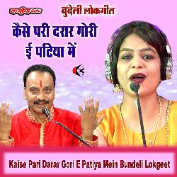 Kaise Pari Darar Gori E Patiya Mein Bundeli Lokgeet-SCIfHEBUegs