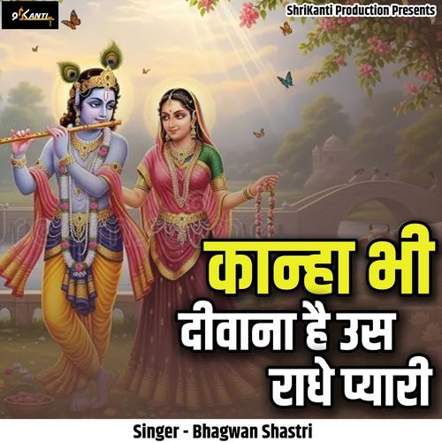 Kanha Bhi Deewana Hai Uss Radhe Pyari