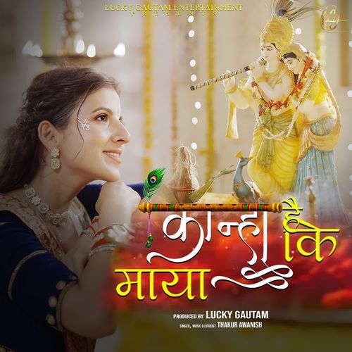 Kanha Hai Ki Maya