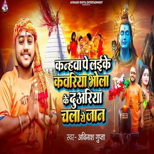 Kanhava Pe Laike Kavariya Bhola Ke Duariya Chala Ye Jaan