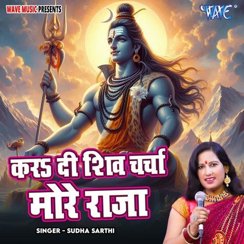 Kara Di Shiv Charcha More Raja