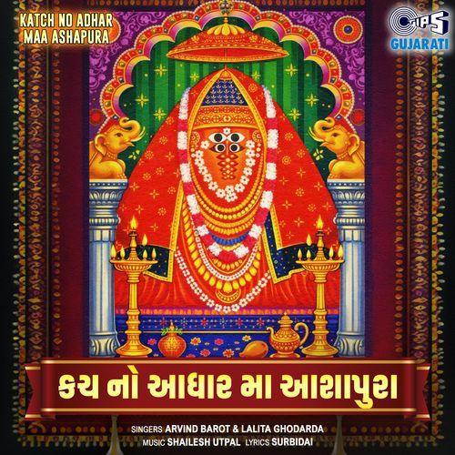 Katch No Adhar Maa Ashapura