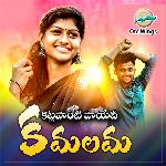 Kattaponti poyeti Kamalama