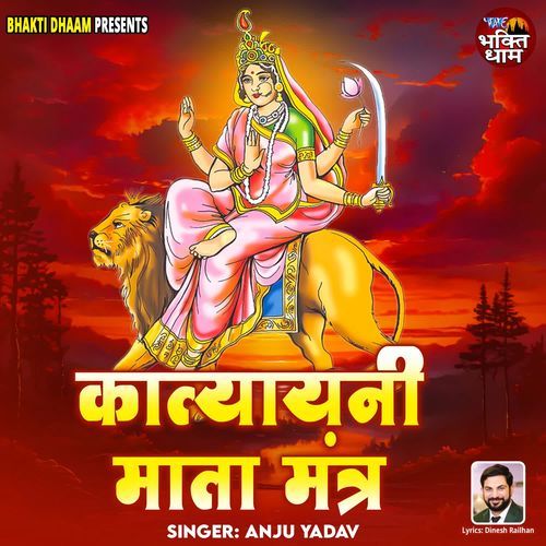 Katyayni Mata Mantra