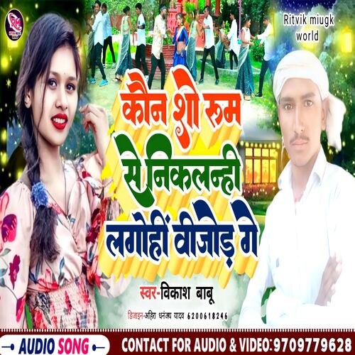 Kaun Show Room Se Nikalnhin Lagohin Bijod Ge