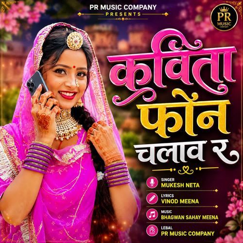 Kavita Phone Chalav R