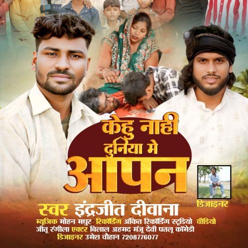 Kehu Nahi Duniya Me Apan