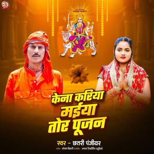 Kena Kariya Maiya Tor Poojan