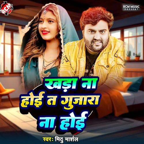 Khada Na Hoi Ta Gujara Na Hoi