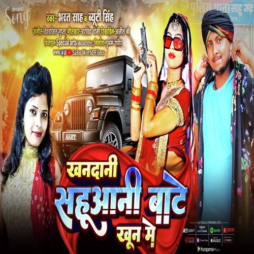 Khandani sahuaani bate khun me (Bhojpuri)