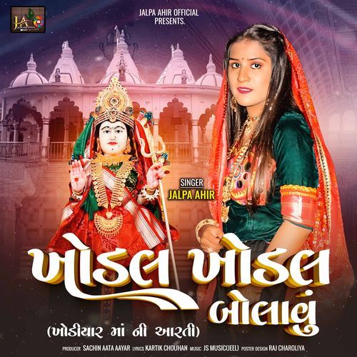 Khodal Khodal Bolavu Mani Aarti Utaru