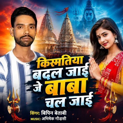 Kismatiya Badal Jayi Je Baba Dham Chal Jai