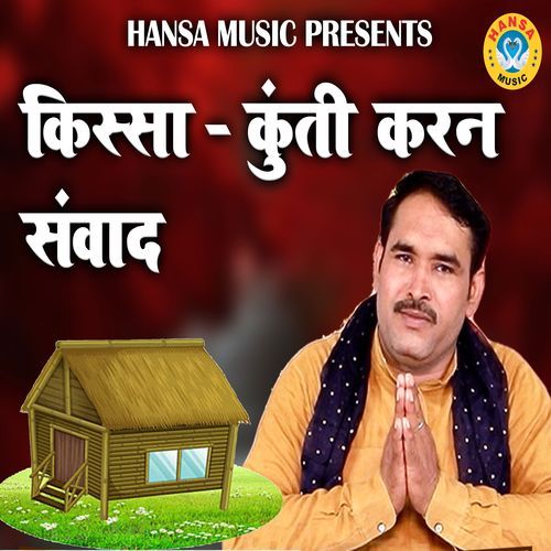 Kissa- Kunti Karan Sanwaad