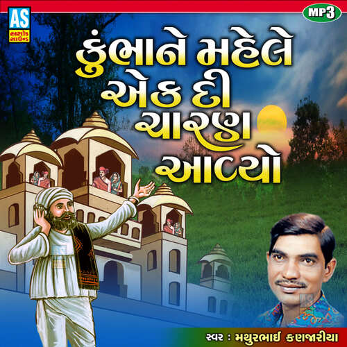 Kumbha ne Mahele Ek Di Charan Aavyo