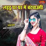 Laddu Ghar Ghar Mein Bantwaungi