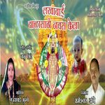 Lakhabai Balasathi Navas Kela