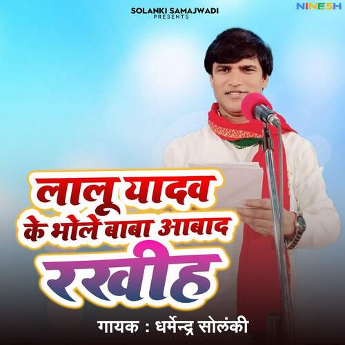 Lalu Yadav Ke Bhole Baba Aabad Rakhea