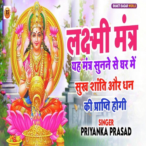 Laxmi Mantra_poster_image