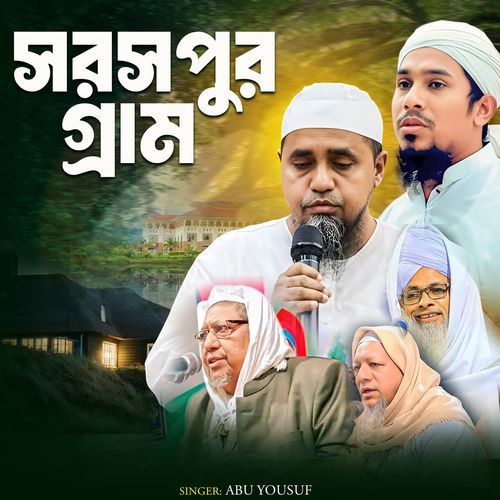 সরসপুর গ্রাম