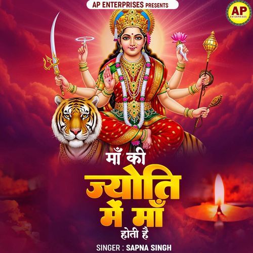 Maa Ki Jyoti Mein Maa Hoti Hai